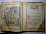 Книга церковная Старинная, фото №8