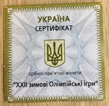Олимпиада в Сочи сертификат номер 125, фото №3