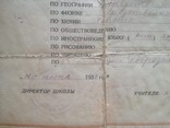 Свидетельство о окончании школы (РСФСР 14.06.1938г), фото №6