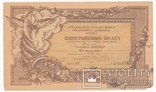 Лотерея Петроградская государственная объединенная денежная 1922, фото №2