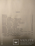 "Атлас грибів України" М.Я.Зерова 1974г., фото №6