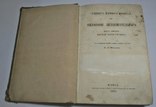 Сущность Мирового Процесса 1875 год., фото №4