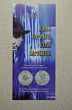 Буклет к монете Улас Самчук, фото №2
