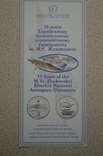Буклет к монете 75 років Харківському національному аерокосмічному університету, фото №2