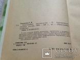 Г.К.Тавлинова. Приусадебное цветоводство. Л. 1989г. 334с., фото №6