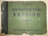 1928 Атлас України з мапою розселення українців, фото №3