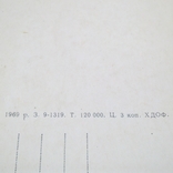 Кудіш "З днем народження!" 1969. Редкая! тираж 120 тис., фото №4