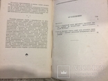 Ответственность за преступления на авто-транспорте.Госюриздат-1956 год., фото №5