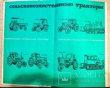 Сельскохозяйственные тракторы. Высшая школа 1978 год., фото №3