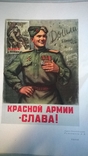 Плакаты СССР из работ военных художников в дни ВОВ 1941-1945. Воениздат, 1950., фото №9