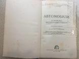 Автомобили. Устройство,эксплуатация,ремонт.1965 год., фото №4