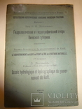 1920 Описание Киевской Губернии с цветными картами Киев, фото №8