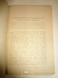 1920 Описание Киевской Губернии с цветными картами Киев, фото №11