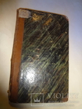 1818 Двухсотлетняя книга о античных изображениях Археология С. Петербург, фото №4