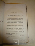 1818 Двухсотлетняя книга о античных изображениях Археология С. Петербург, фото №7