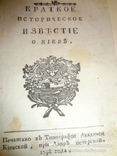 1798 История Киева одна из первых книг о Киеве, фото №3