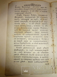 1798 История Киева одна из первых книг о Киеве, фото №6