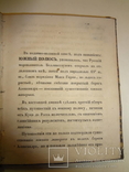 1854 Путешествия Мореплавателей с двумя картами, фото №5