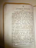 1824 Отечественные Достопамятности Киев и Днепровские Пороги, фото №4