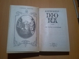 А.Дюма (3 тома), фото №4