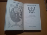 А.Дюма (3 тома), фото №10