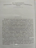 "Икона и иконопочитание глазами русских и иностранцев", фото №3