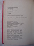 1978 Киев Шулькевич Дмитренко Очерк История, фото №3