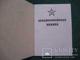 Красноармейская книжка копия, фото №6