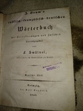 1844 год Немецко-русский словарь, фото №2