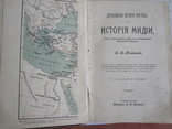 Древняя история Востока. История Мидии., фото №2