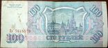 100 рублей России. 1993 г., фото №5