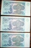 5 рублей СССР 1991 г. - 3 штуки., фото №3