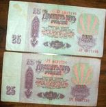 25 рублей 1961 г. 2 купюры., фото №3