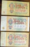 1 рубль 1961 и 1991 гг. 3 штуки., фото №2