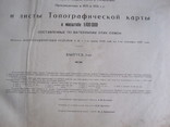 Топографические карты.1925-1926 г., фото №6