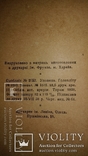 Поль Де-Крюі Ловці мікробів 1938, фото №3