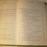 Справочник по защите растений.Для фермеров 1992 год., фото №10