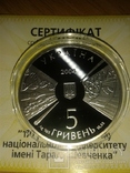  170 рокiв Київському національному унiверситету +Сертифікат +футляр, фото №3