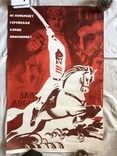 Старый советский плакат.Не померкнет геройская слава комсомола! 60на 90см 1968г., фото №2