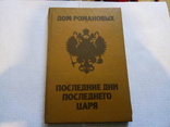 Книга дом Романовых, фото №2