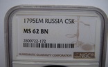 5 копеек 1795 года Е.М. в слабе NGC MS 62BN., фото №4