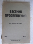 Вестник просвещения., фото №2