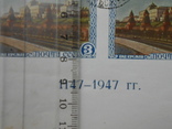 1947 г. 800 лет Москве Почтовый блок 1 тип, фото №11