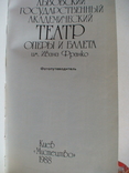 ЛЬвовский театр оперы и балета (фотопутеводитель) 1988р., фото №3