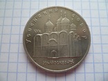 5 рублей " Успенский собор". 1990 г., фото №4
