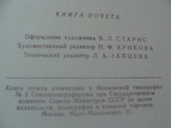 Большая Книга Почета СССР, фото №7