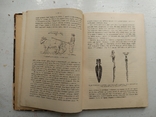 1911 Виппер Р. Учебник древней истории., фото №3