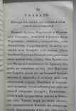 Арменская история. Хоренский М. 1809, фото №9