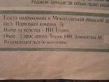 Газета "Педагог" № 8 грудень 2005 р. тираж 1000, фото №9