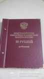 Полный набор монет 10 рублей 2000-2018 год. в одном альбоме 118 штук., фото №2